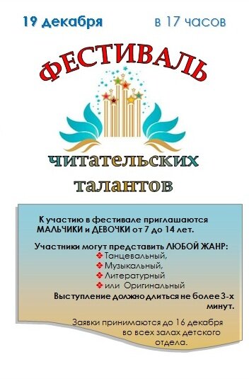 Фестиваль читательских талантов