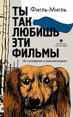 ты так любишь эти фильмы