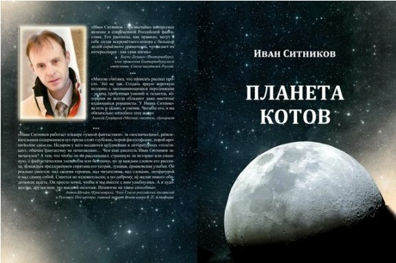 Ситников Иван