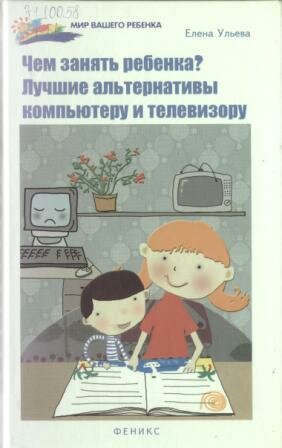 Чем занять ребенка?