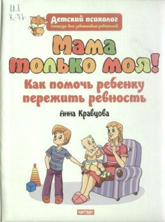 Мама только моя!